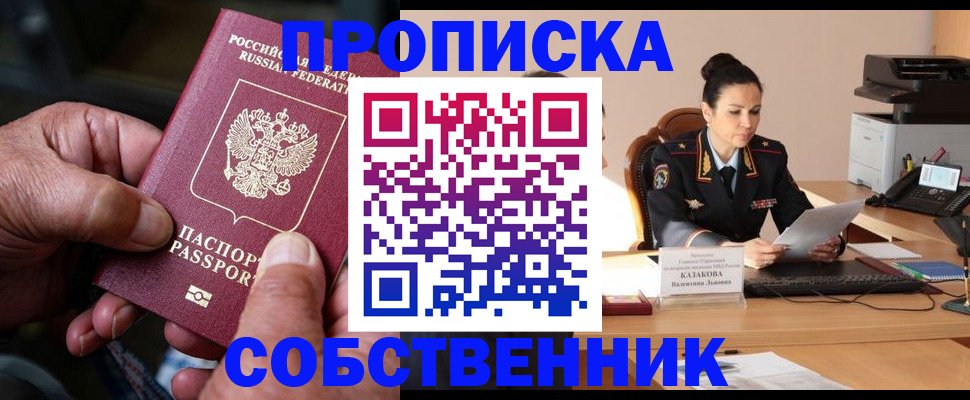 временная регистрация поиск в Донецке