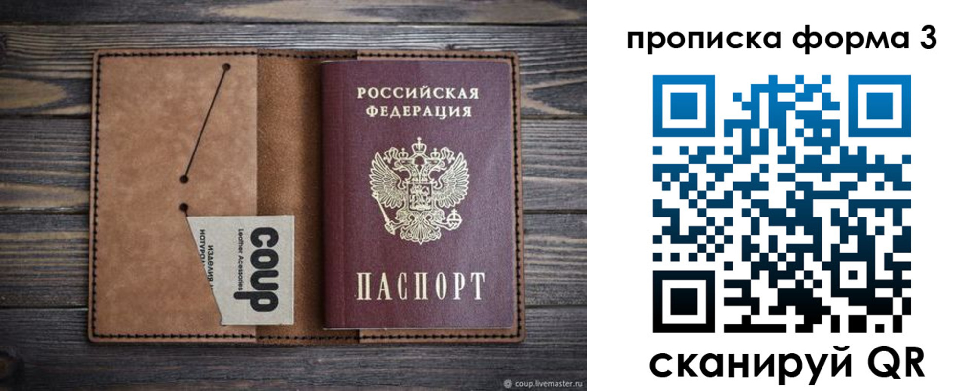 прописка для военкомата в Донецке