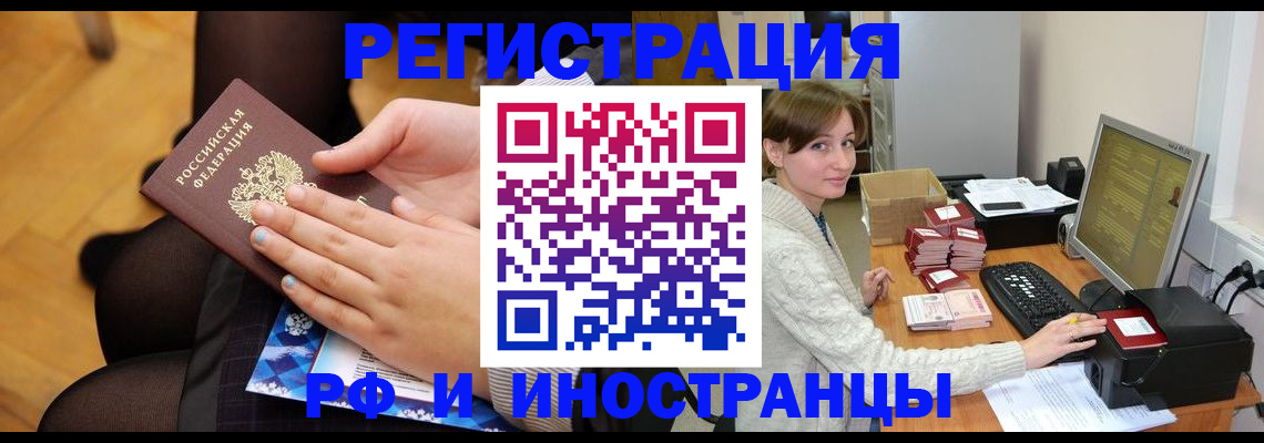 прописка паспорт в Донецке