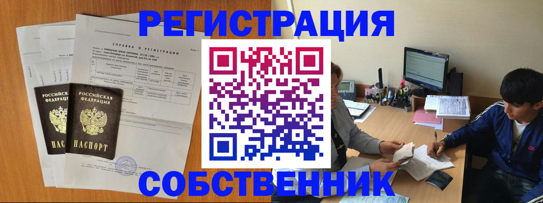 временная регистрация для всех в Донецке