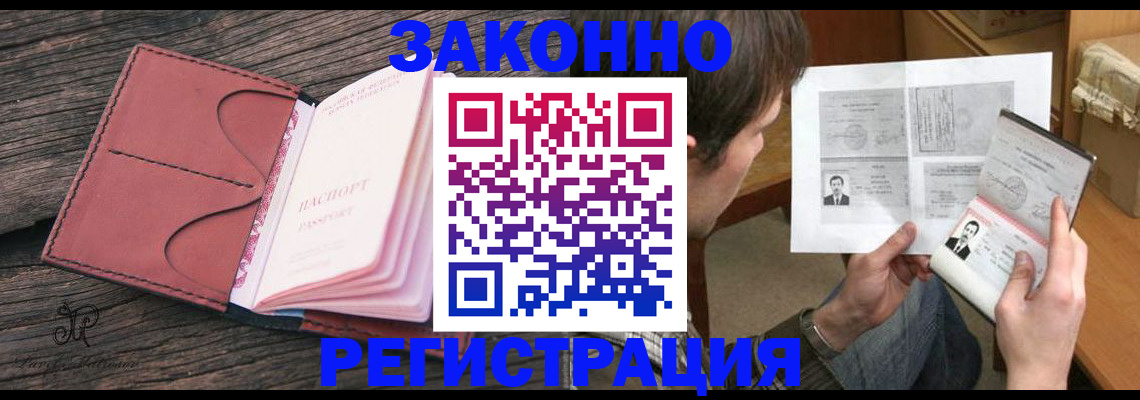 прописка гарантия в Донецке