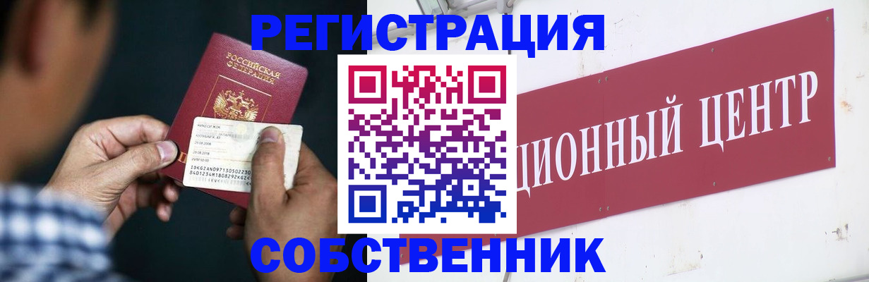 где прописаться в Донецке