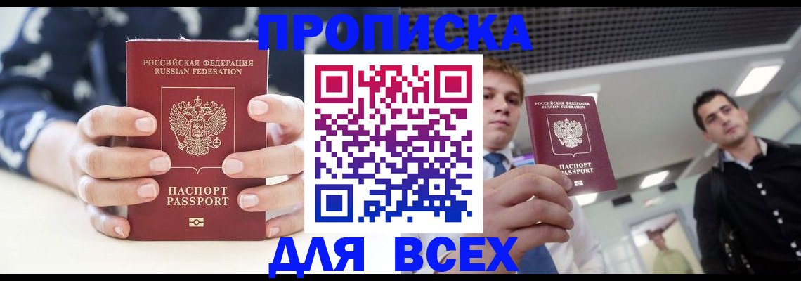 временная регистрация купить в Донецке