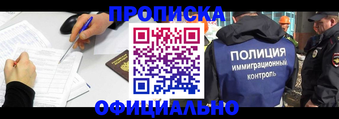 временная регистрация законно в Донецке