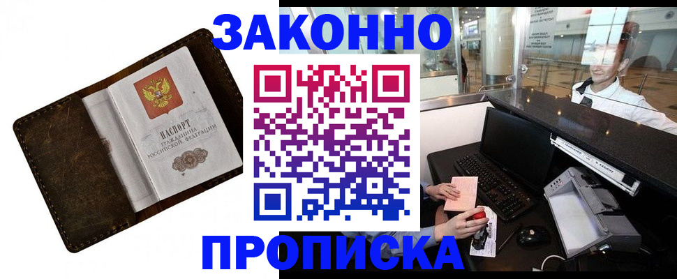 прописка для военкомата в Донецке