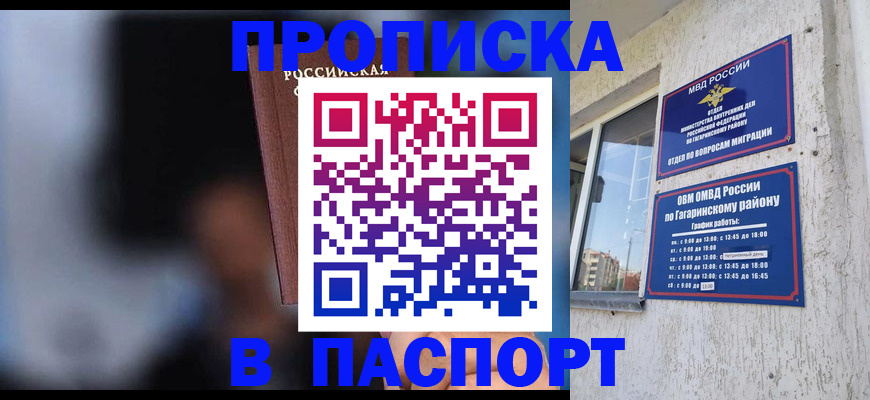 временная регистрация для всех в Донецке