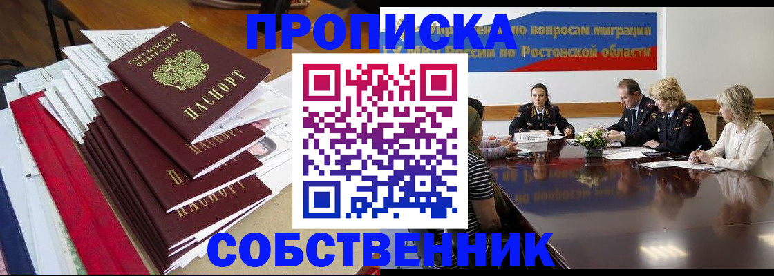 прописка паспорт в Донецке