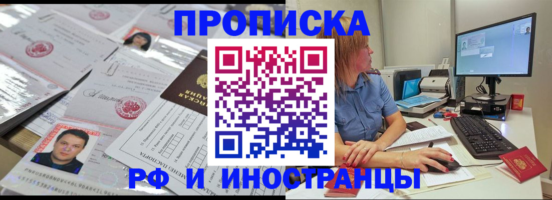 временная регистрация законно в Донецке