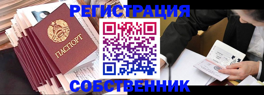 временная регистрация в Донецке